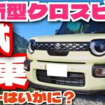 新型クロスビー、ワインディング試乗！パワートレイン変更やシャシー強化で乗り味はどう変わった？
