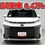 トヨタ ヴォクシーHV 1.8S-Z 元試乗車､走行距離4,000km､年式2023年､車検2026年7月､総合評価4.5､キズへこみがほぼ無くきれいな状態です､お買得の4,230,000円