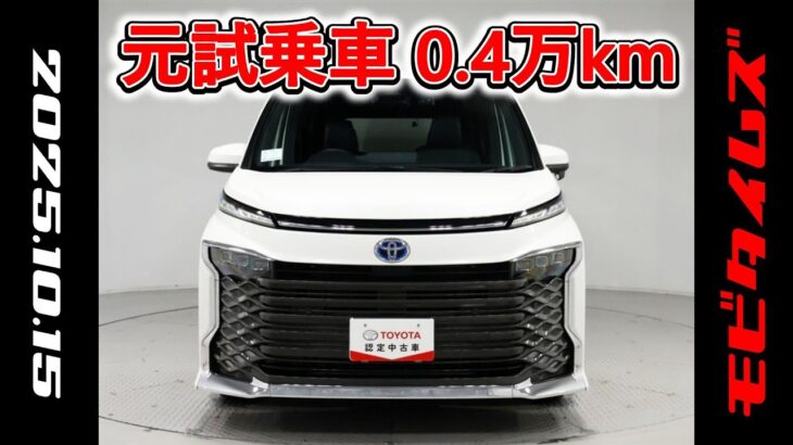 トヨタ ヴォクシーHV 1.8S-Z 元試乗車､走行距離4,000km､年式2023年､車検2026年7月､総合評価4.5､キズへこみがほぼ無くきれいな状態です､お買得の4,230,000円