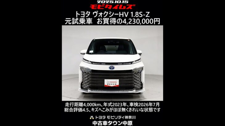 トヨタ ヴォクシーHV 1.8S-Z 元試乗車､走行距離4,000km､年式2023年､車検2026年7月､総合評価4.5､キズへこみがほぼ無くきれいな状態です､お買得の4,230,000円