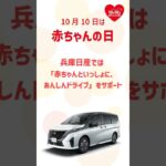 ＜赤ちゃんの日＞赤ちゃんといっしょにあんしんドライブ