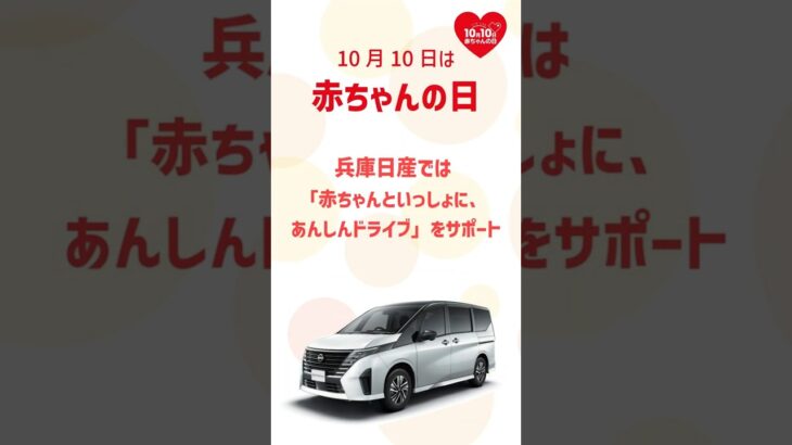 ＜赤ちゃんの日＞赤ちゃんといっしょにあんしんドライブ