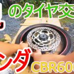 【不動車】CBR600RR PC37 後期タイヤ交換！？　パート９