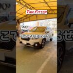 スバル アウトバックのタイヤ交換！所要時間は驚愕の30分以内！？横浜都筑の持ち込みタイヤ交換ならタイヤフィッター！