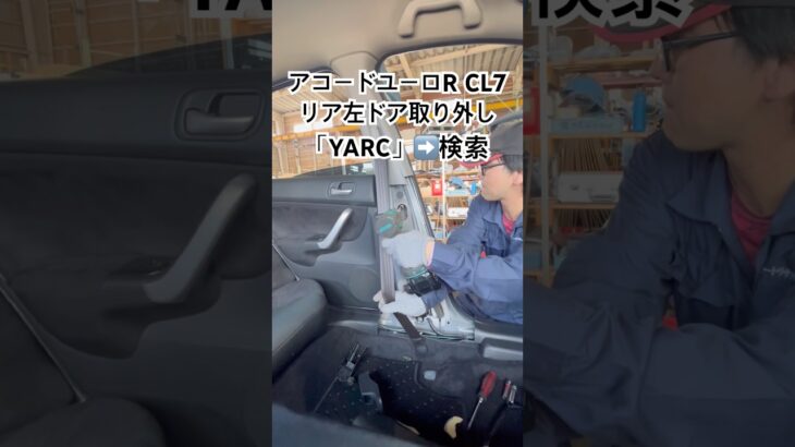 全国対応 車リサイクル部品専門店 アコードユーロRのリア左ドア 補修コスト削減 #Shorts
