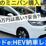 ［フリード納車］スバル車からホンダへ乗り換え！フリードeHEV納車レビューご紹介です。
