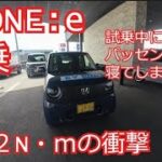 N-ONE:e試乗　踏んだ瞬間から１６２N・ｍ　静粛性が生み出す高級感