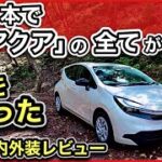 【忖度ナシ】新型アクア「峠を走る！」試乗、内装・外装レビュー！-永久保存版-