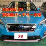 SUBARU XVのアイスト用バッテリー交換しました👍