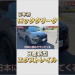 600万でも売れる!? 新型エクストレイル 試乗レビュー#新型#エクストレイル#ロッククリーク#日産#ベストカー#試乗