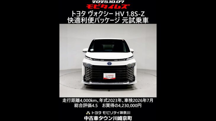 トヨタ ヴォクシー HV 1.8S-Z 快適利便パッケージ 元試乗車､走行距離4,000km､年式2023年､車検2026年7月､総合評価4.5､お買得の4,230,000円