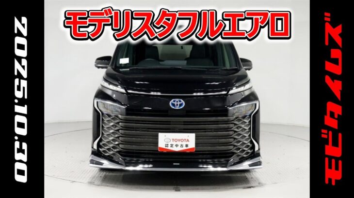 トヨタ ヴォクシーHV 1.8S-G モデリスタフルエアロ 元試乗車、走行距離10,000km、年式2022年、車検2027年2月、総合評価4.5、お買得の3,937,000円