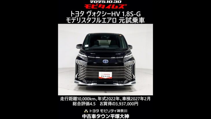 トヨタ ヴォクシーHV 1.8S-G モデリスタフルエアロ 元試乗車､走行距離10,000km､年式2022年､車検2027年2月､総合評価4.5､お買得の3,937,000円