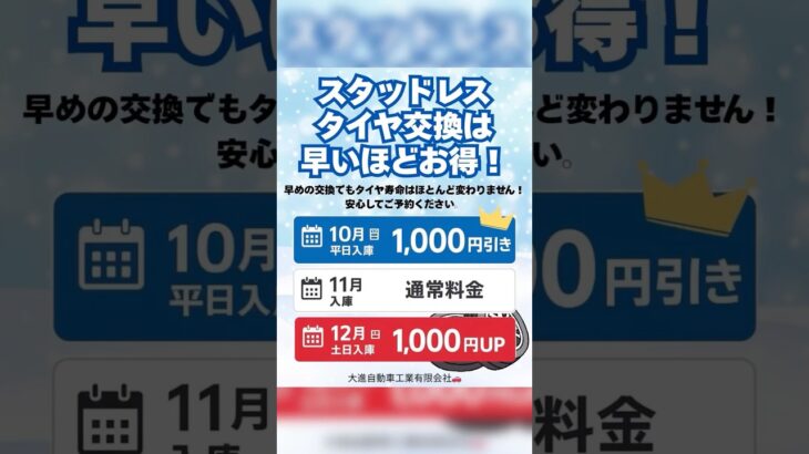 今年のスタッドレスタイヤ交換は早いほどお得！【甲府市　車】