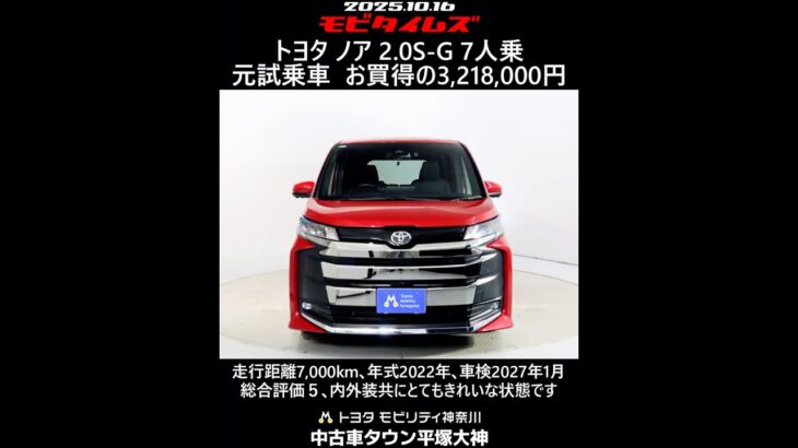 トヨタ ノア 2.0S-G 7人乗 元試乗車､走行距離7,000km､年式2022年､車検2027年1月､総合評価５､内外装共にとてもきれいな状態です､お買得の3,218,000円