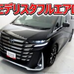 トヨタ ヴェルファイアHV 2.5エグゼクティブラウンジ モデリスタフルエアロ 元試乗車､走行距離12,000km､年式2023年､車検2026年6月､総合評価５､お買得の8,184,000円