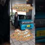TRY！Honda EV体感試乗キャンペーン！⚠️期間:2025年10月4日(土)〜12月21日(日)#ホンダ #ホンダカーズ #車 #ホンダカーズ三重北 #hondacars三重北 #honda