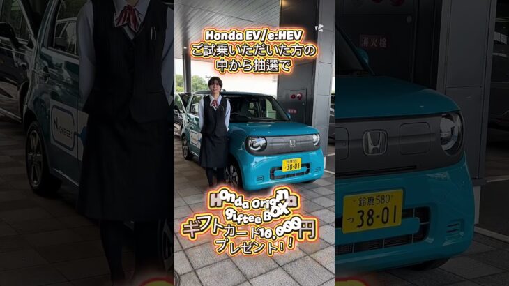 TRY！Honda EV体感試乗キャンペーン！⚠️期間:2025年10月4日(土)〜12月21日(日)#ホンダ #ホンダカーズ #車 #ホンダカーズ三重北 #hondacars三重北 #honda