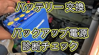 😄 バッテリー 交換 バックアップ電源 方法 診断チェック 動画 MR31S ハスラー スズキ  SUZUKI HUSTLER MR31S