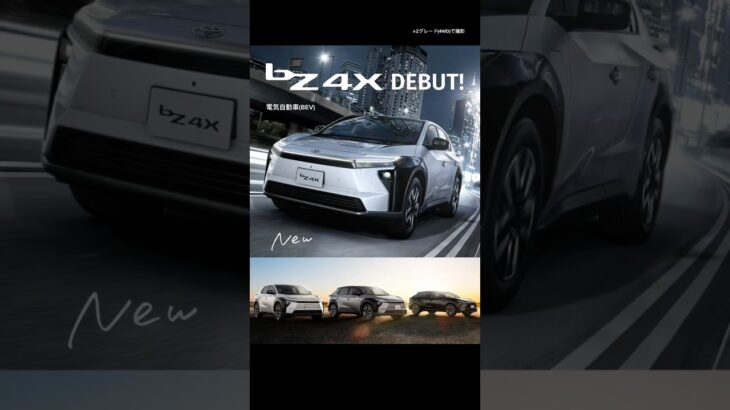 #bZ4X #電気自動車 #トヨタ ネスタ本店に試乗車あります！（2025年10月23日現在）ぜひ乗って体感してください🙋‍♀️#ネッツトヨタ大分 #大分 #Nesta #TOYOTA #oita
