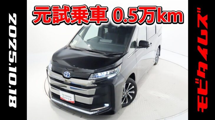 トヨタ ノアHV 1.8S-Z 快適利便パッケージ 元試乗車､走行5,000km､年式2023年､車検2026年6月､総合評価4.5､キズへこみがほぼ無くきれいな状態です､お買得の4,180,000円