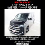 トヨタ ノアHV 1.8S-Z 快適利便パッケージ 元試乗車､走行5,000km､年式2023年､車検2026年6月､総合評価4.5､キズへこみがほぼ無くきれいな状態です､お買得の4,180,000円