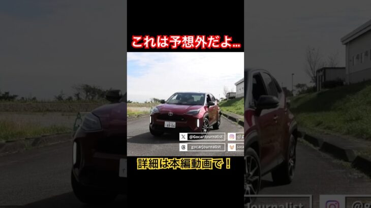 これは予想外だよ… #Shorts #試乗レビュー #suv