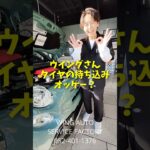 アバルトのタイヤ交換 持ち込みオッケーか聞いてみた！