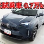 トヨタ ヤリスクロスHV 1.5Z 元試乗車､走行距離7,000km､年式2024年､車検2027年2月､総合評価４､キズへこみが少なく全体的に良好です､お買得の2,878,000円