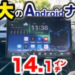 【もはや車にテレビ】もう普通のナビには戻れない！ATOTO X10の取付から使い方まで詳しく説明します。