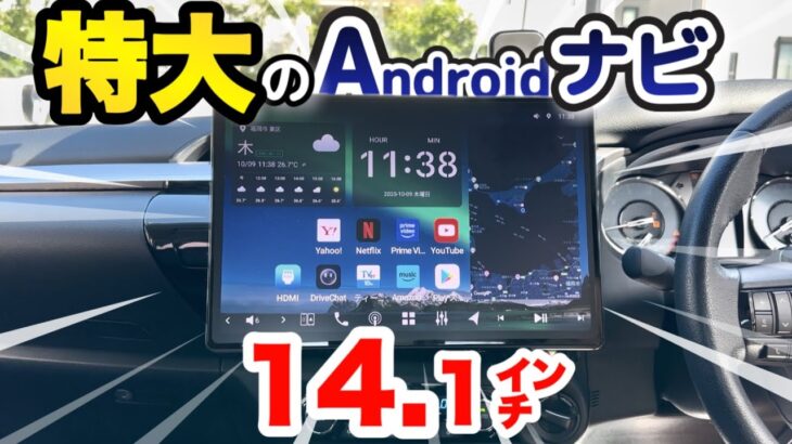 【もはや車にテレビ】もう普通のナビには戻れない！ATOTO X10の取付から使い方まで詳しく説明します。