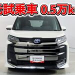 トヨタ ノアHV 1.8S-Z 快適利便パッケージ 元試乗車､走行距離5,000km､年式2023年､車検2026年8月､総合評価５､内外装共にとてもきれいな状態です､お買得の4,181,000円