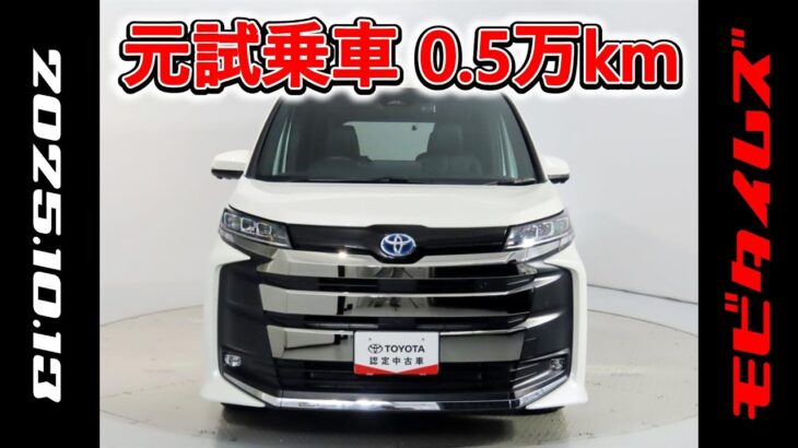 トヨタ ノアHV 1.8S-Z 快適利便パッケージ 元試乗車､走行距離5,000km､年式2023年､車検2026年8月､総合評価５､内外装共にとてもきれいな状態です､お買得の4,181,000円