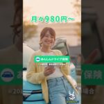 AIで自動車保険の動画CM