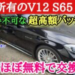 【最上位クラスのみ搭載】恐怖のMB純正リチウムイオンバッテリー。皆様は耐えられるか！？