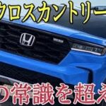 NEWホンダ新型SUV 2025】未来感あふれるデザインと圧倒的な走破性能！最新技術を徹底解説！｜Gaspol Auto