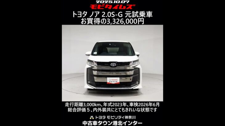 トヨタ ノア 2.0S-G 元試乗車､走行距離3,000km､年式2023年､車検2026年6月､総合評価５､内外装共にとてもきれいな状態です､お買得の3,326,000円