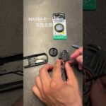 【簡単】MAZDAキーレス電池交換