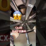cx-80タイヤ交換をしてる道民の日常で、巷のcx乗りさん達のvlog動画風に無理矢理北海道クイズ   #北海道    #パロディ   #cx80   #マツダ   #クイズ