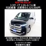 トヨタ ノア 2.0S-G 7人乗 元試乗車､走行距離7,000km､年式2023年､車検2026年6月､総合評価５､内外装共にとてもきれいな状態です､お買得の3,325,000円