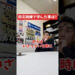 防災訓練で学んだことは?#社長 #社長と部下  #インタビュー #社長インタビュー  #社長に聞いてみた #社長の日常  #保険代理店 #保険屋さん #火災保険 #自動車保険