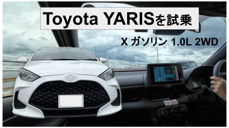 【Toyota ヤリス試乗レビュー】ZR-Vガソリンオーナーが試乗して感じたこと