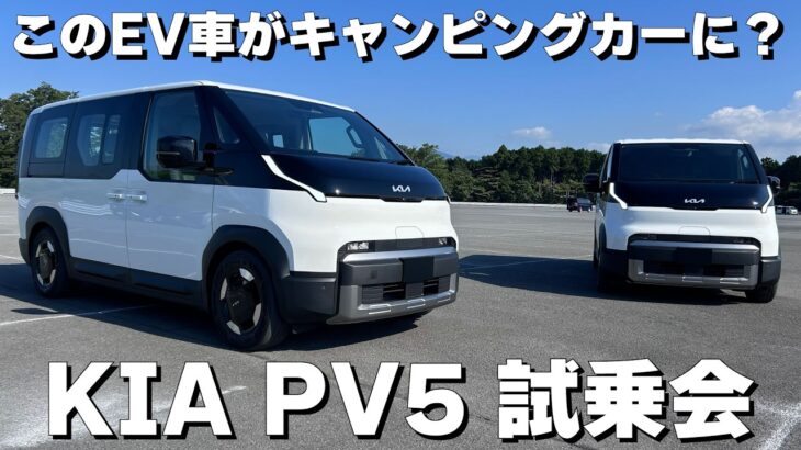 EVキャンピングカーの近未来が見えてきた？！新世代電気自動車【KIA PV5】