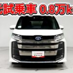トヨタ ノアHV 1.8S-Z 元試乗車､走行距離8,000km､年式2023年､車検2026年6月､総合評価４､キズへこみが少なく全体的に良好です､お買得の4,180,000円