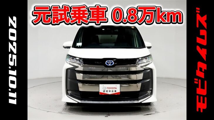 トヨタ ノアHV 1.8S-Z 元試乗車､走行距離8,000km､年式2023年､車検2026年6月､総合評価４､キズへこみが少なく全体的に良好です､お買得の4,180,000円