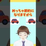 保険9万節約＆車間距離を取るだけで節約になるって知ってた？笑 #shorts #車間距離 #自動車保険 #節約術 #ネット保険 #カーライフ #ドライブ豆知識 #しょうちゃん #くるまぬまる