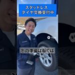諏訪市 タイヤ交換　冬タイヤ早割キャンペーン実施中！＃shorts