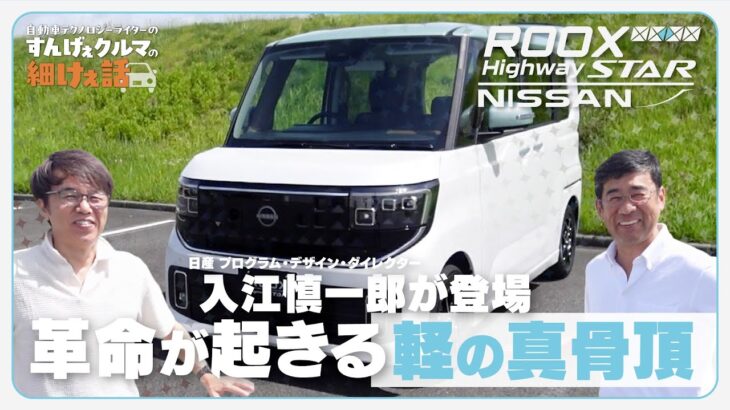 日産 ルークス【レビュー＆試乗】もはや小さな高級車！これは、今後の日産を占える車かもしれない！