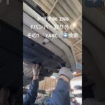 全国対応 車リサイクルパーツ専門店 トヨタ86のFバンパー 新品より安くて高品質 #Shorts