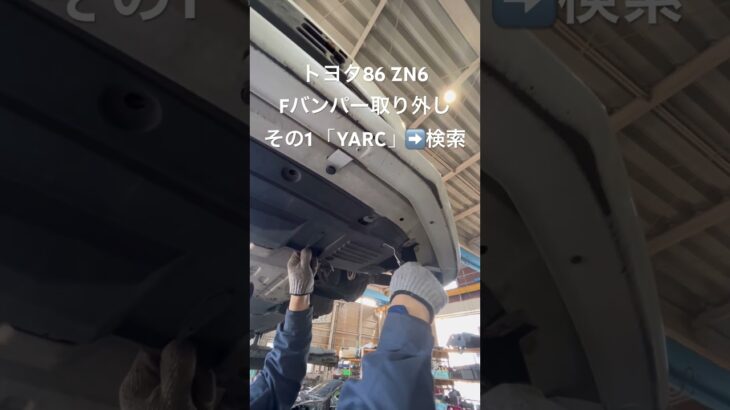 全国対応 車リサイクルパーツ専門店 トヨタ86のFバンパー 新品より安くて高品質 #Shorts